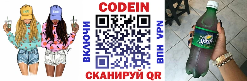 Купить где  Правдинск  Codein напиток Lean (лин) 